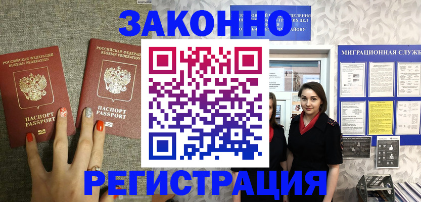 прописка от собственника в Сунже