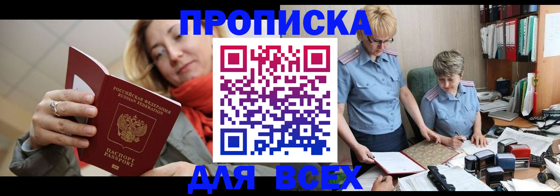 прописка гарантия в Сунже