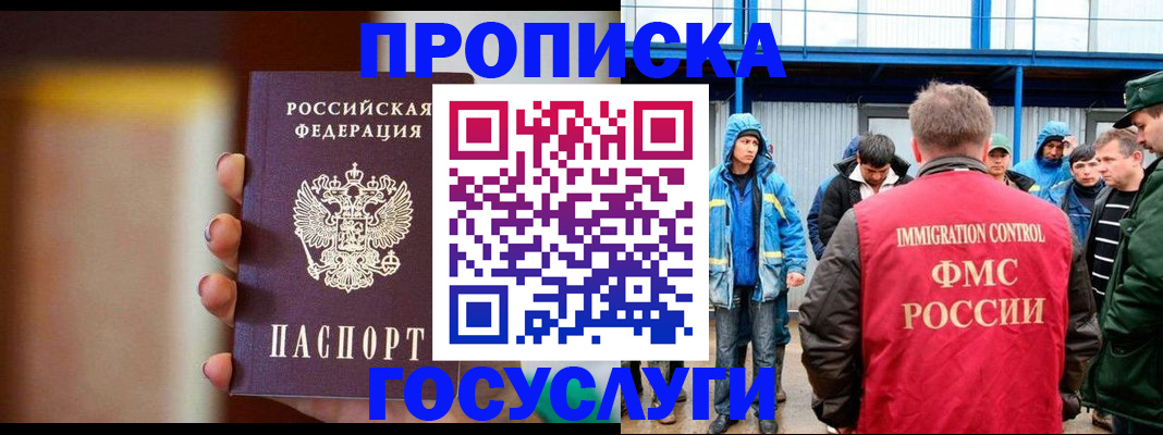 прописка паспорт в Сунже