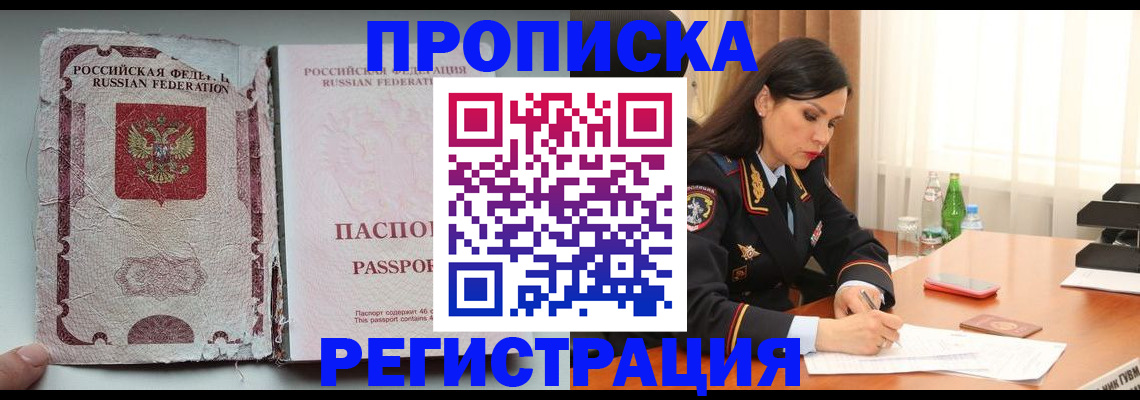 прописка паспорт в Сунже